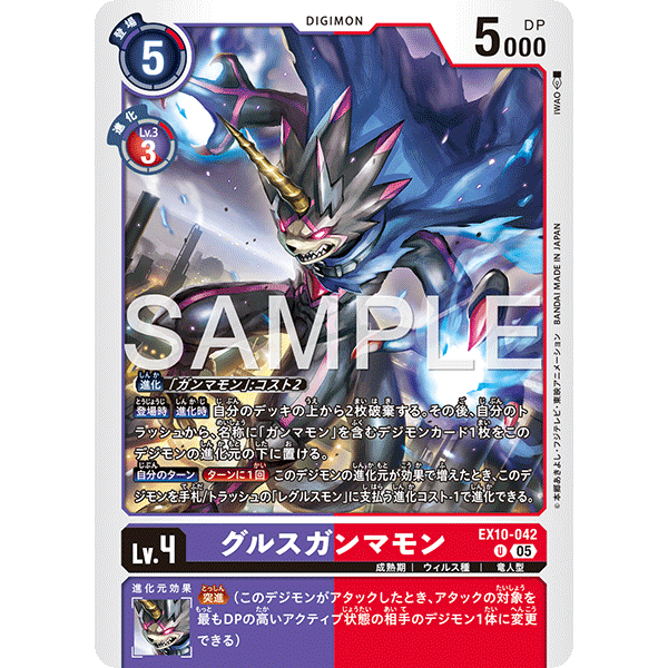 DIGIMON CARD GulusGammon EX10-042