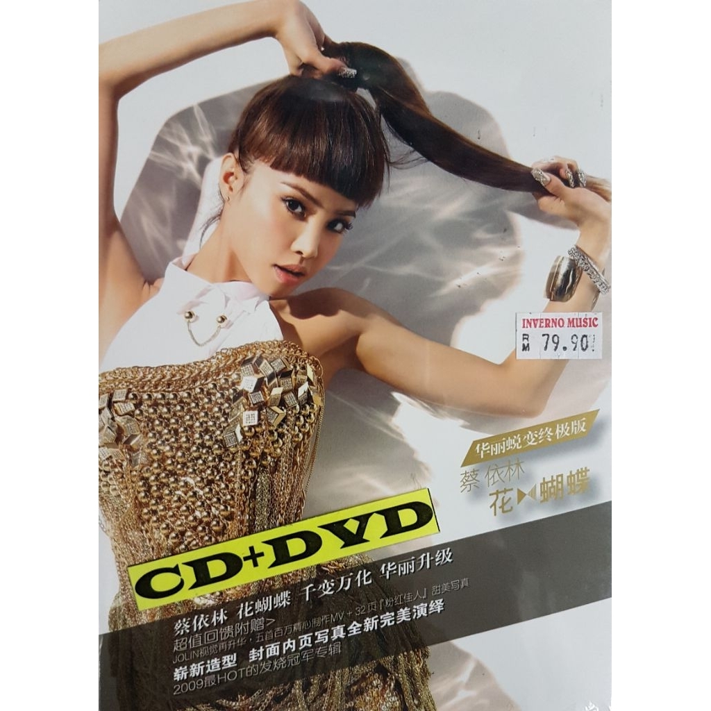 Jolin Tsai Jolin-Flower Butterfly (Gorgeous Transformation Ultimate Edition CD+DVD)