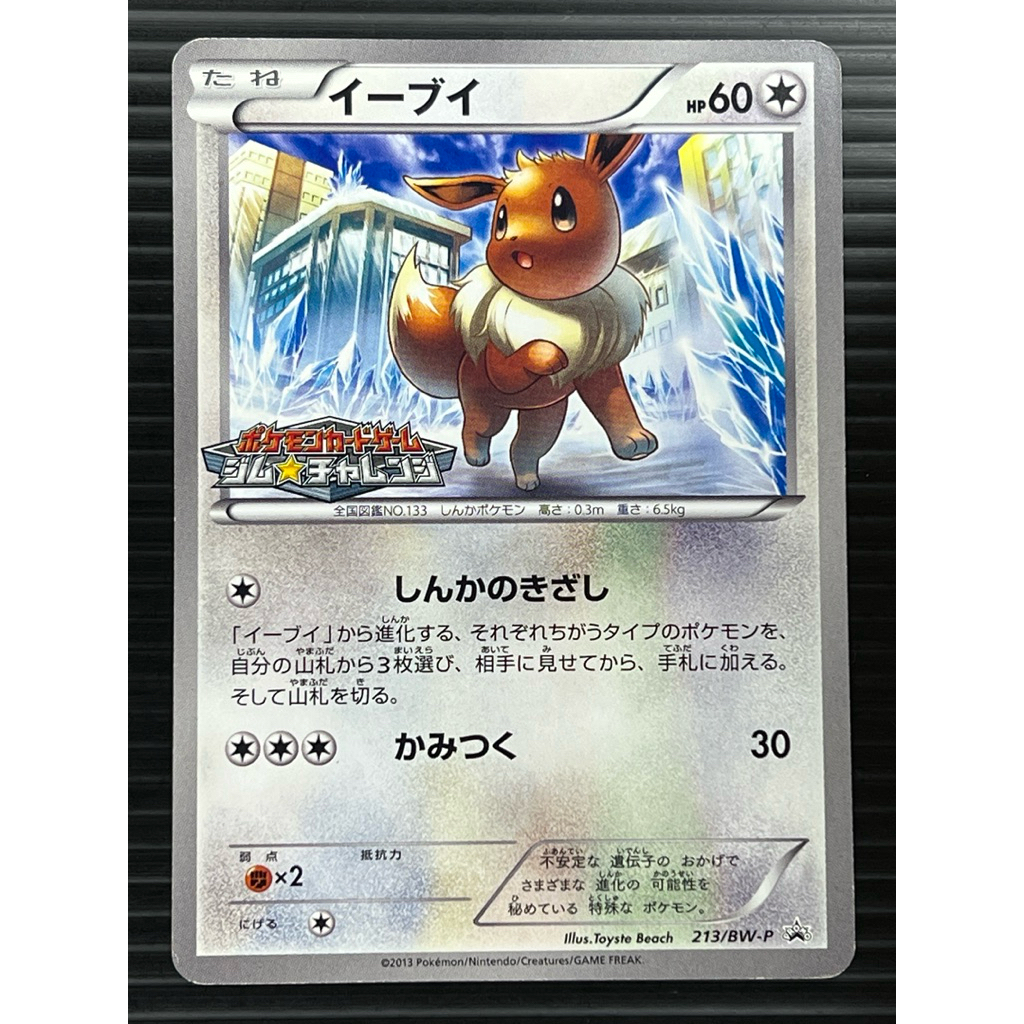 Eevee 213/BW-P การ์ดโปเกมอนญี่ปุ่น