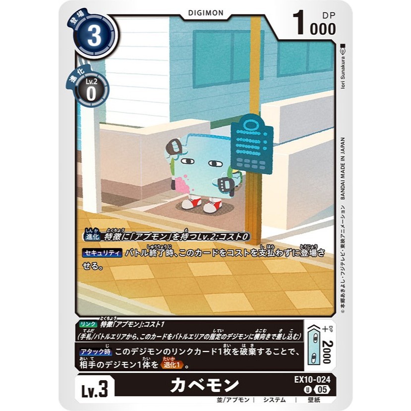 EX10 - การ์ด Digimon - EX10-024
