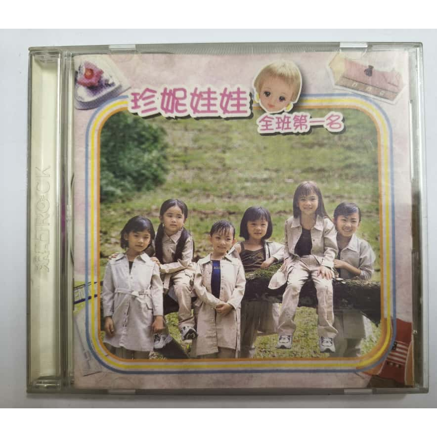 E79 Jenny Doll-ซีดีแรกในทั้งชั้น