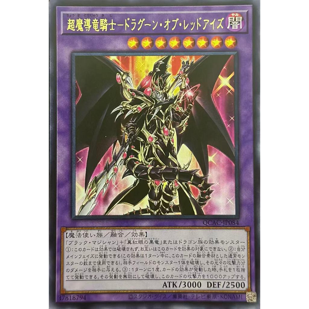 YUGIOH Super Magical Dragon Knight - Dragoon of Red Eyes (QCAC-JP084) UR OCG SINGLE CARD