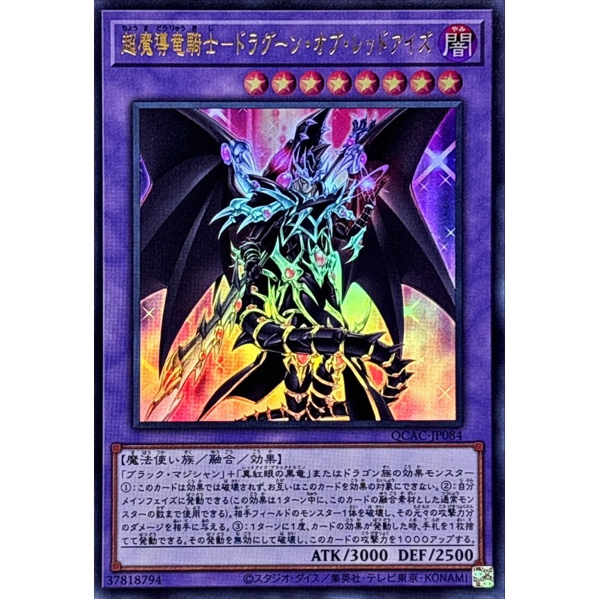 YUGIOH เกมสุดฮอต Wang ของแท้ QCAC-JP084 Red-Eyes Dark Dragoon (สีทอง)