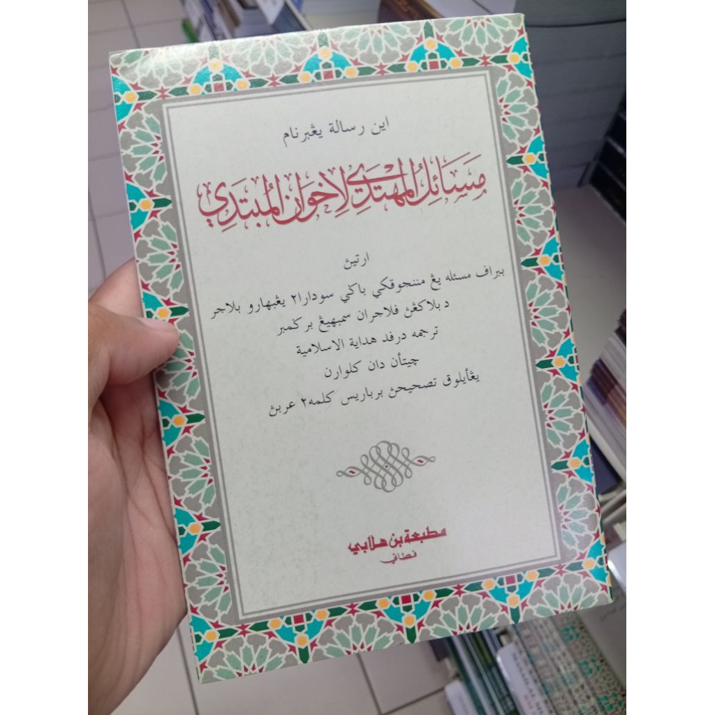 KITAB MASAILAL MUHTAI