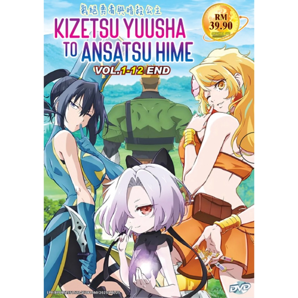Kizetsu Yuusha ถึง Ansatsu Hime Anime DVD ที่ได้รับอนุญาตของแท้ของ Anime Anime DVD ความฉลาดและเจ้าหญ