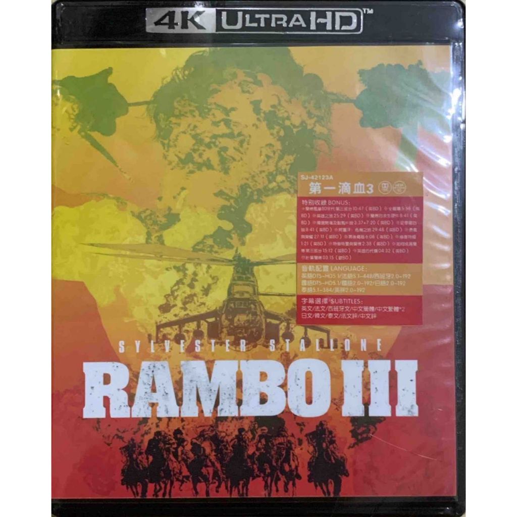 นําเข้าภาพยนตร์ 4K Ultra HD Rambo III ระดับ一血压3 1988