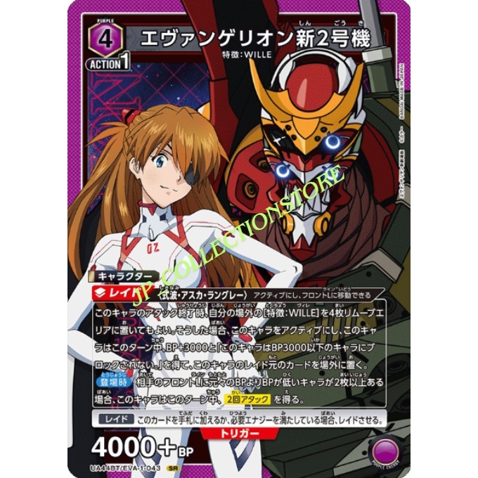UNION ARENA TCG - Neon Genesis Evangelion - UA44BT/EVA-1-043 SR