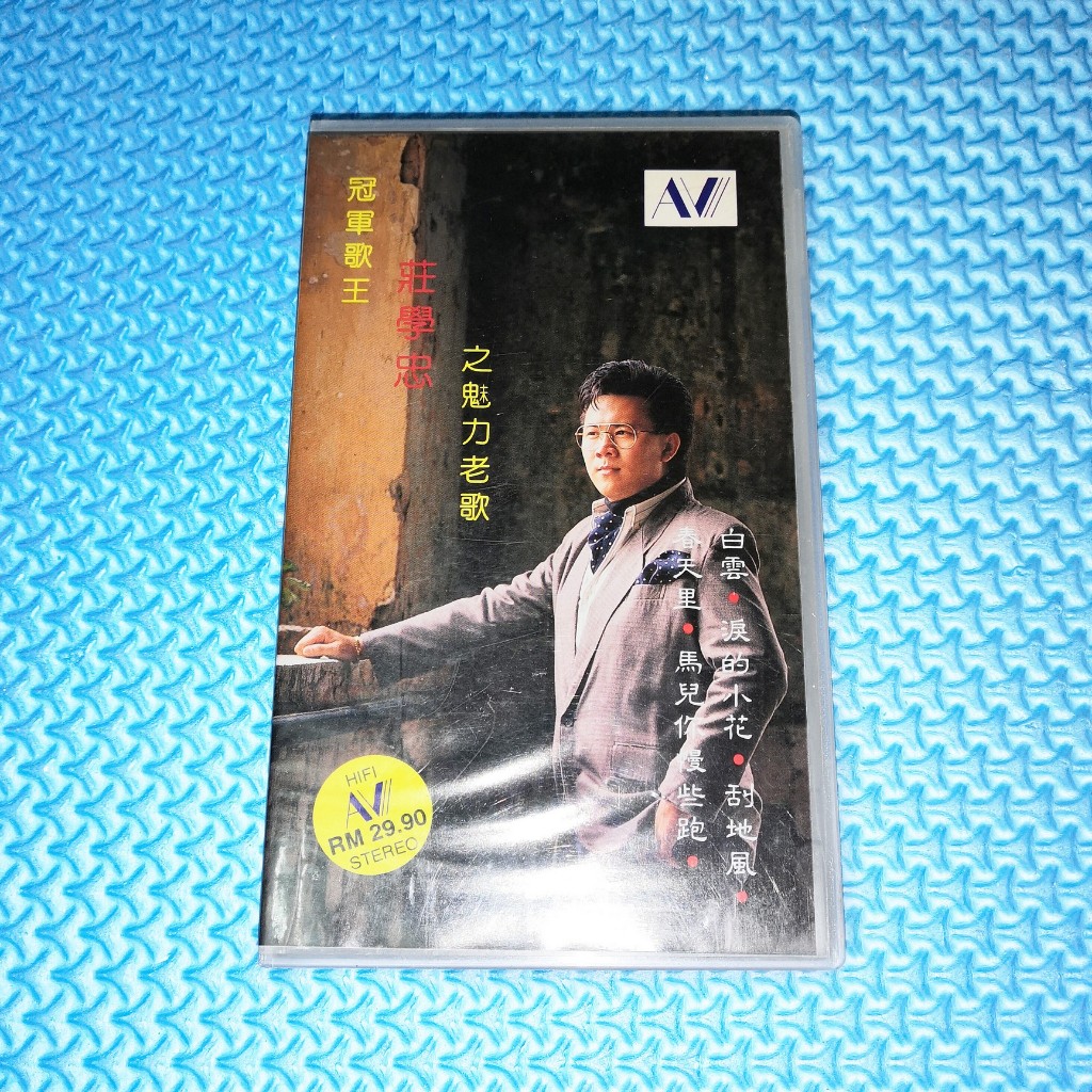 จ้วงซู่ จง   - 之力老 VHS Video Tape