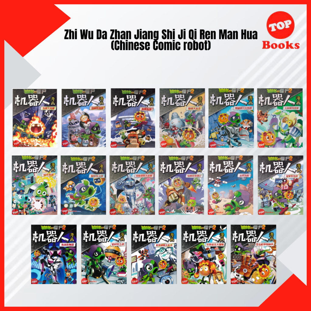 [TOPBOOKS Apple Comic] Zhi Wu Da Zhan Jiang Shi Ji Qi Ren Man Hua 植物2 机器人 (หุ่นยนต์)