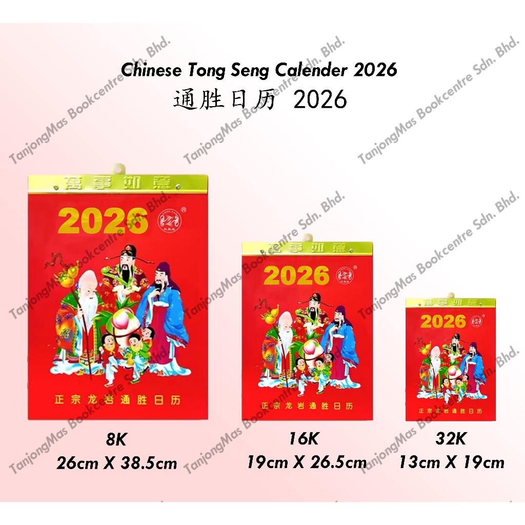 Tong Seng Calender 2026 บุคลิกภาพ