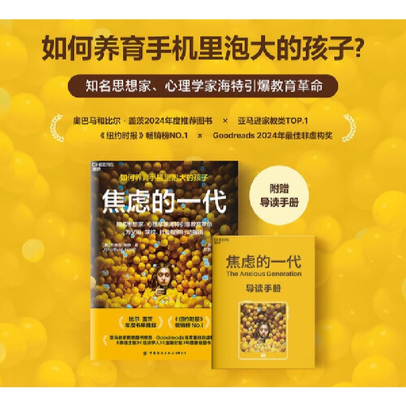 *** รุ่นที่ของความวิตกกังวล (ผู้เขียน: [ความงาม] Jonathan Haidt (จุนธาน ไฮด์)