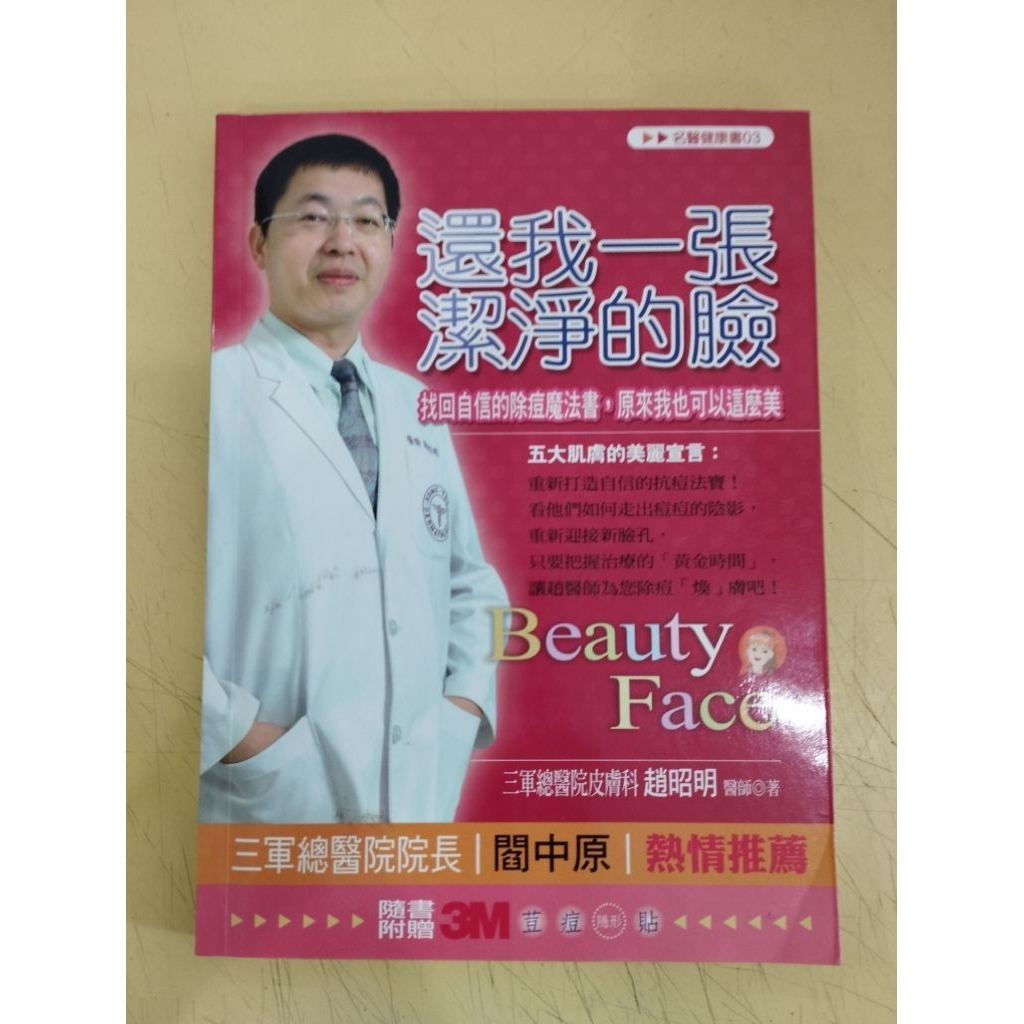 ((CHI) By Dr. Zhao Zhaoming-Given Me A Clean Face