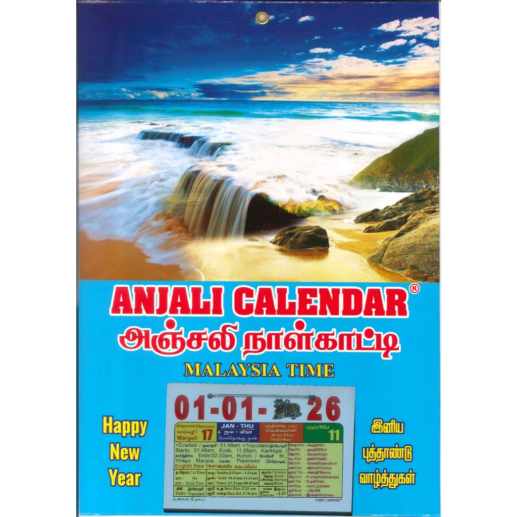 Anjali ( Sea ) - แผ่นรายวัน Calender - 2026
