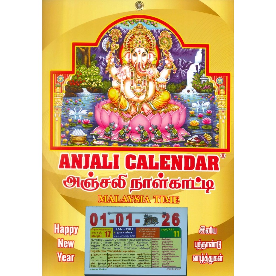 Anjali ( Ganesh ) - แผ่นรายวัน Calender - 2026