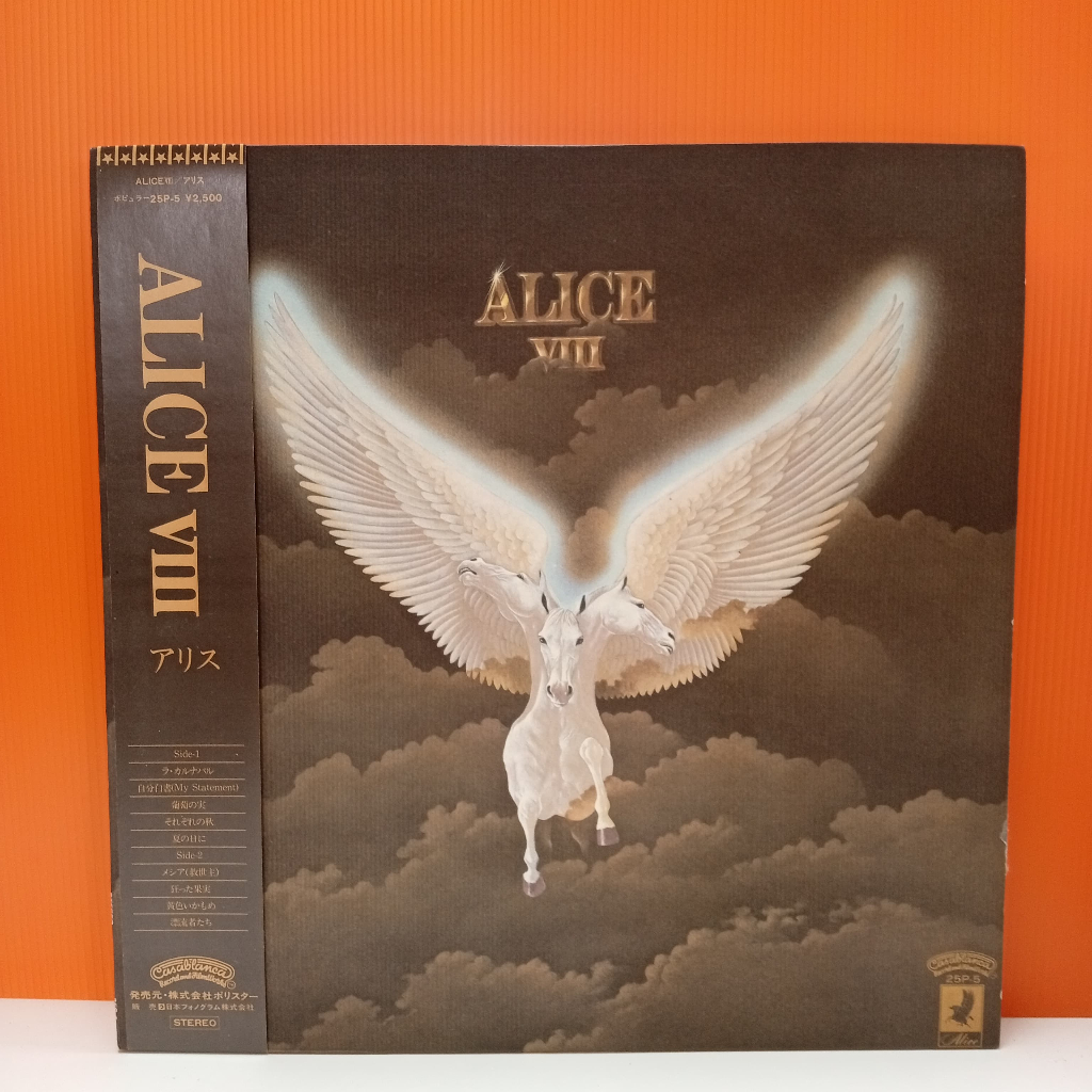 RR23-33 LP TERPAKAI [ ALICE - ALICE VIII ] LP มือสอง < G >