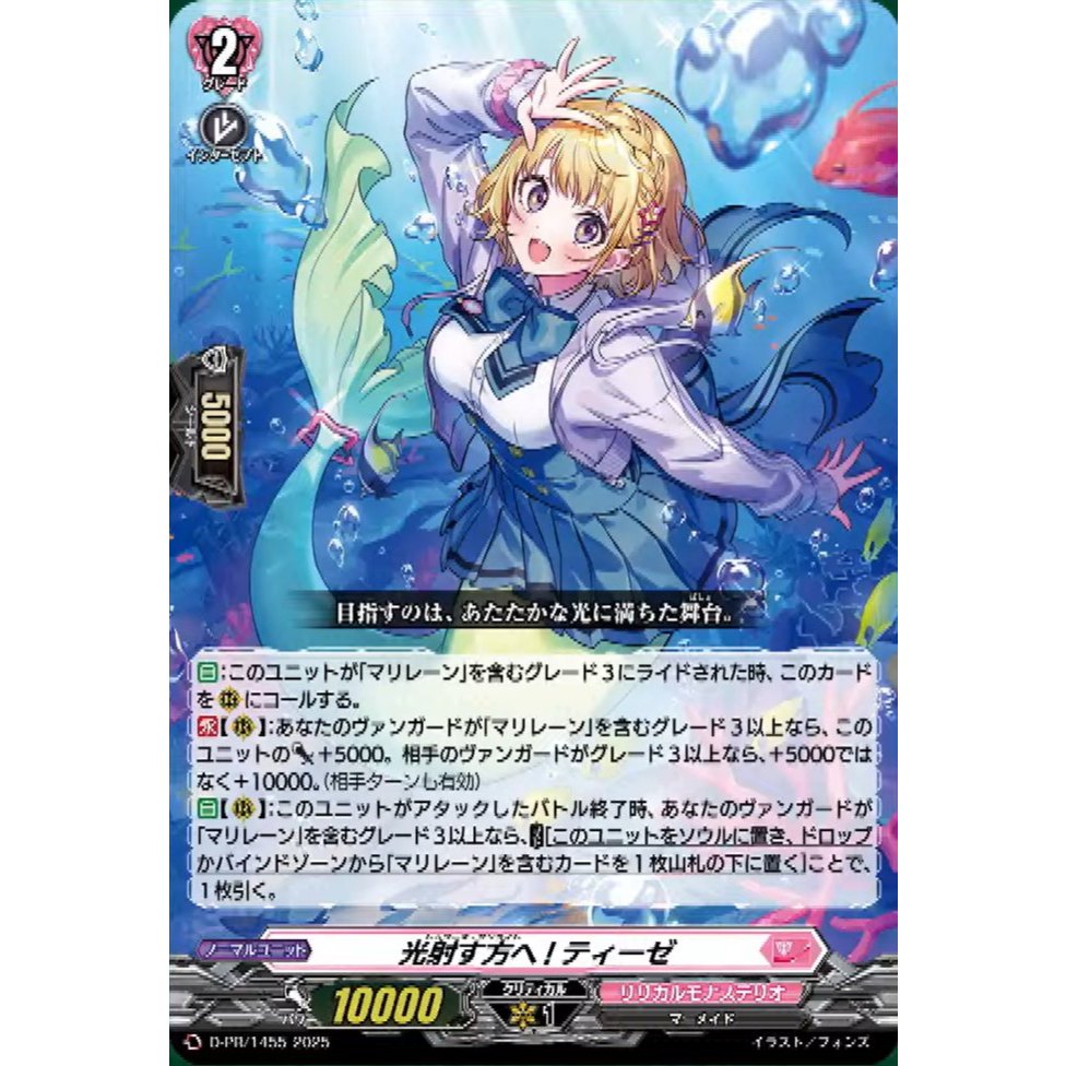 Cardfight Vanguard D-PR/1455 & D-PR/1456 แสงสองครั้ง! ปรับขนาด