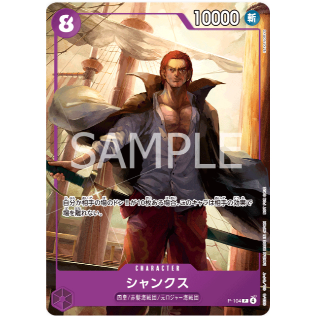 One Piece TCG P-104 P CHARACTER Shanks