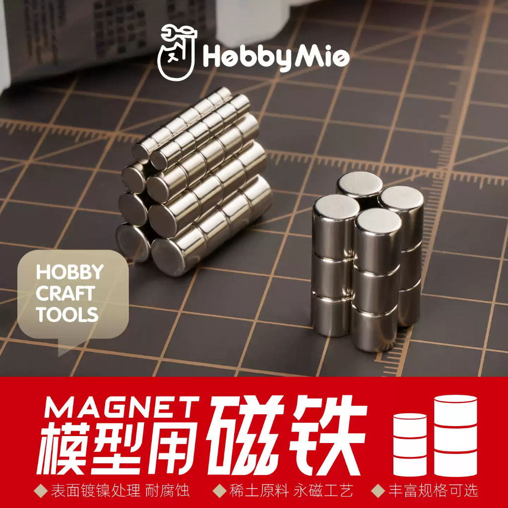 Hobby Mio Craft Mini Magnet 10 ชิ้น . 打铁磁 Hobby Craft Tools