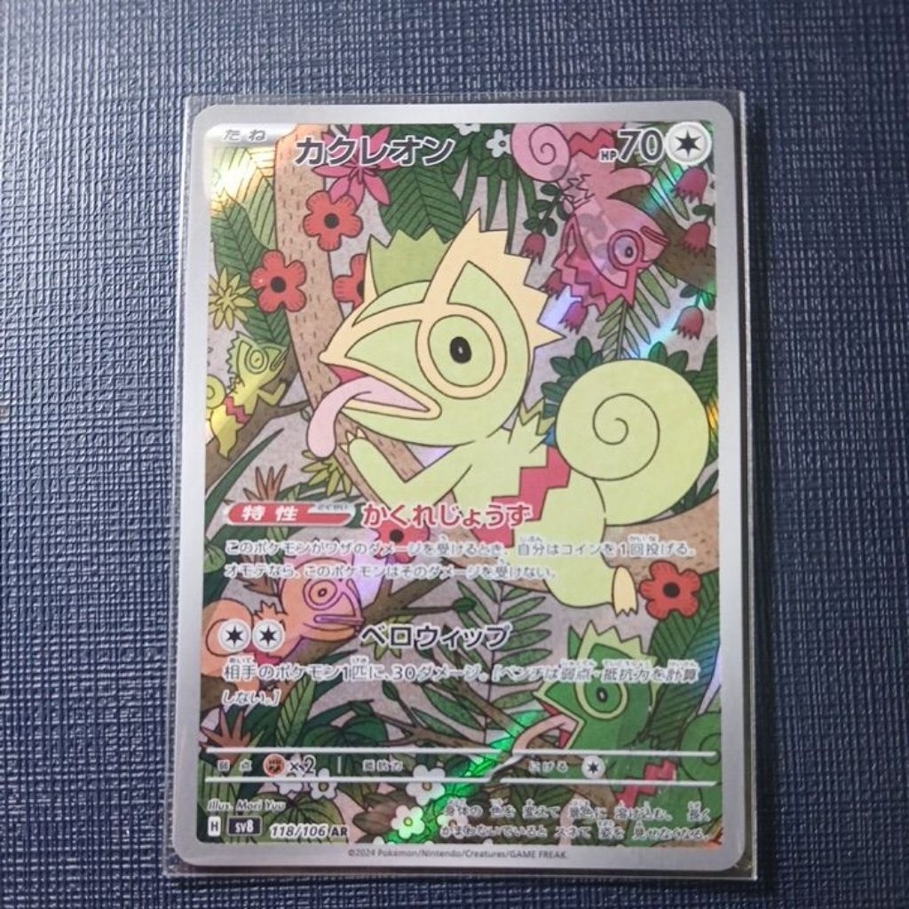 Kecleon AR 118/106 SV8 Super Electric Breaker การ์ดโปเกมอนญี่ปุ่น