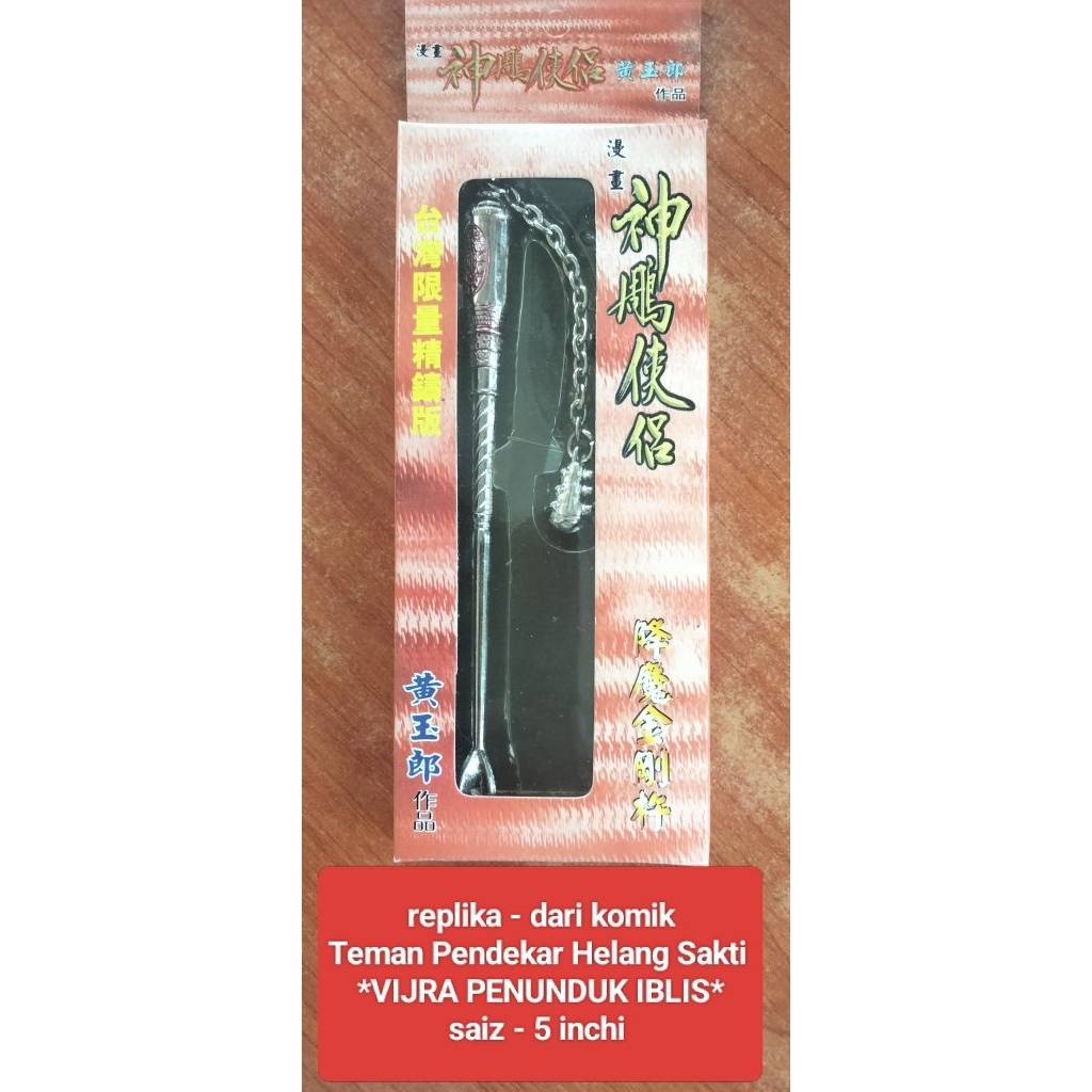 REPLIKA Replica - จากการ์ตูน (VIJRA IBLIS EDUCATOR)