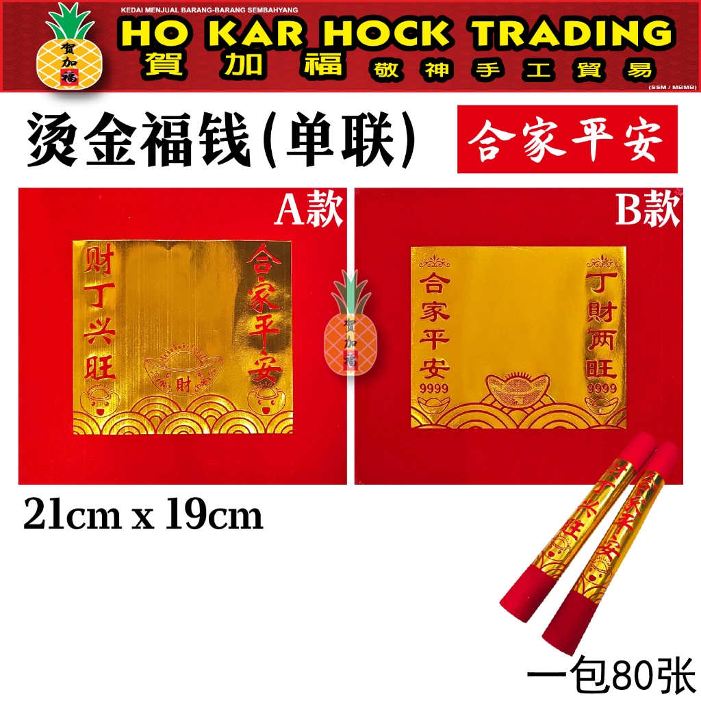 Hejiafu Gilding Fortune Money/1 แพ็ค 80 แผ่น/เดี่ยว Link/Hejia Safety/Caidingxingwang/Dingcai Liangw