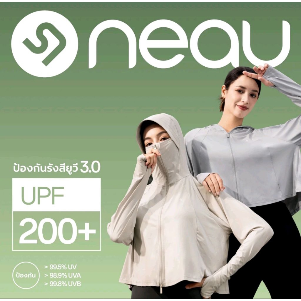 NEAU AirCape Luxe ผ้าคลุมไหล่กันแดดสไตล์ ป้องกันรังสี ยูวี มากกว่า 99% ผ้าระบายความร้อน AC501.