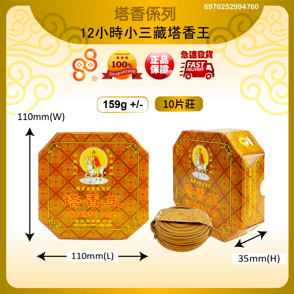 Meizhenxiang 88huat 12 ชั่วโมง Sanzang เจดีย์ธูป King 12 ชั่วโมง Tripitaka เจดีย์ธูป King