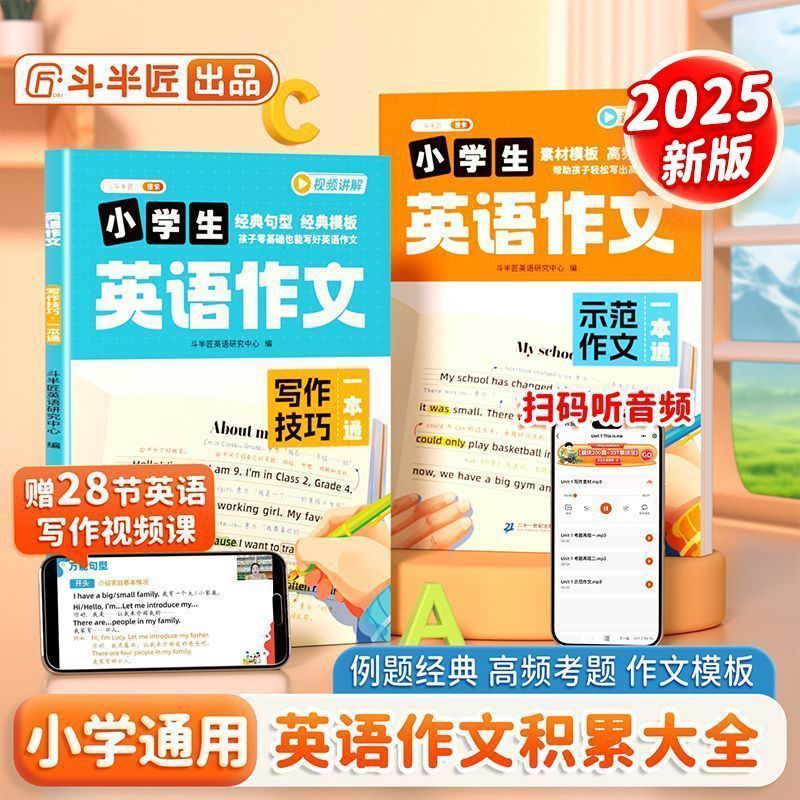[Douhanjiang Brand Plus Print 4 Times!]องค์ประกอบภาษาอังกฤษ 3-6 Grade Set 2 เสียง Follow-up Reading