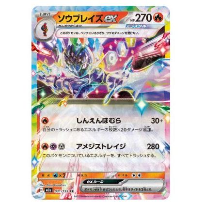PTCG [ Ceruledge ex / ソレ Kinex 031/193 RR ] [M2a] MEGA Dream ex Pokemon Card [JPN]