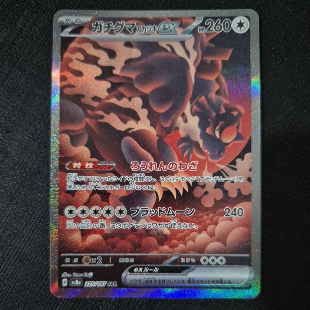 การ์ดโปเกมอน TCG : JP sv8a Terasal Festival : Ursaluna ex 225/187 SAR Special Art เวอร์ชั่นญี่ปุ่น