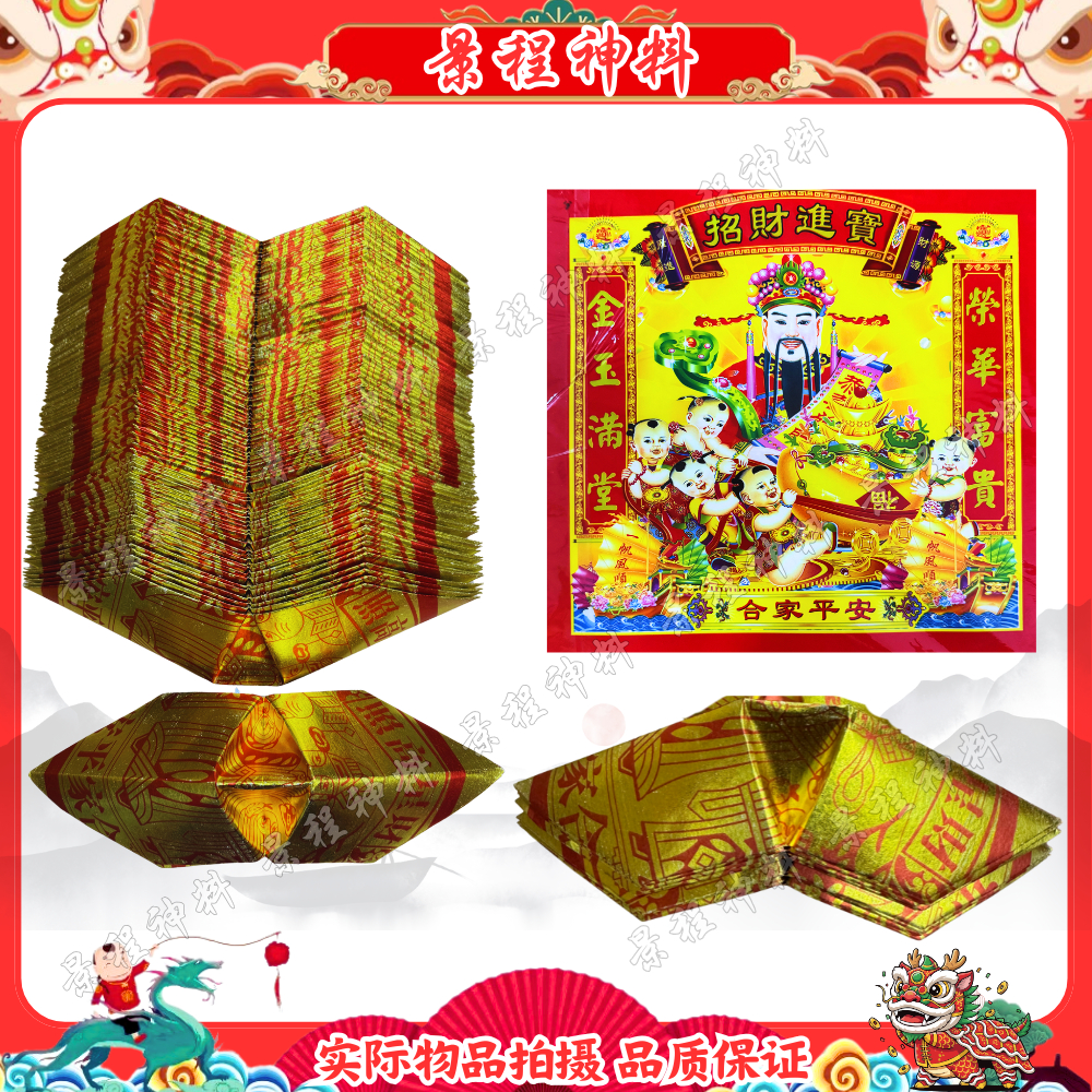 388 สี่เปิด All-Gold Tiangong Gold Poop Tiangong Golden Foot 100 แผ่น/Tiangong Golden บูชา Tiangong/