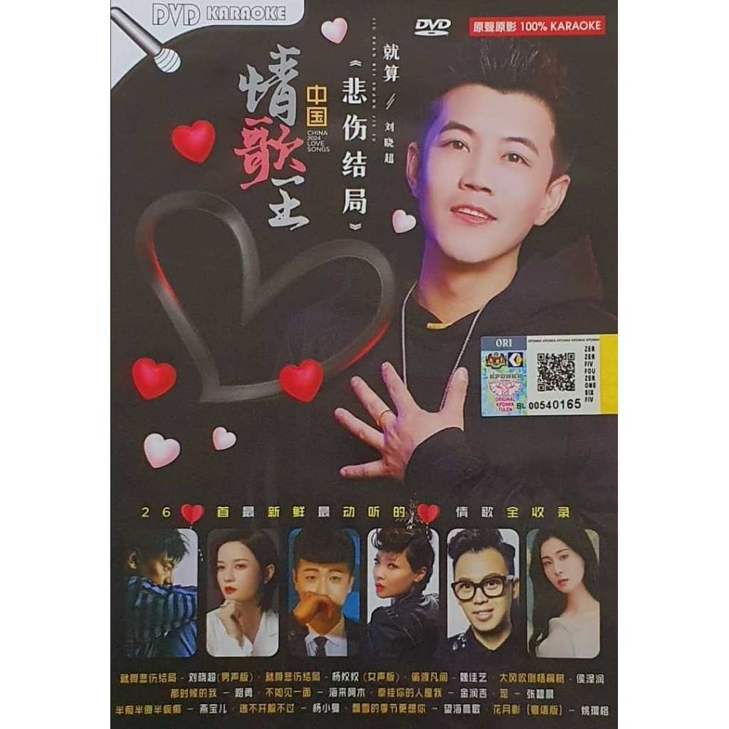 DVD Karaoke - Love Songs 中国情王 ขอโทษที่ได้