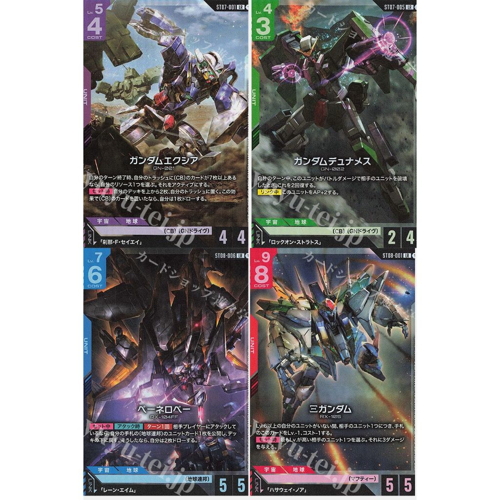 การ์ดเกมกันดั้ม [ST07][LR] Gundam Exia ST07-001 & Gundam Dynames ST07-005