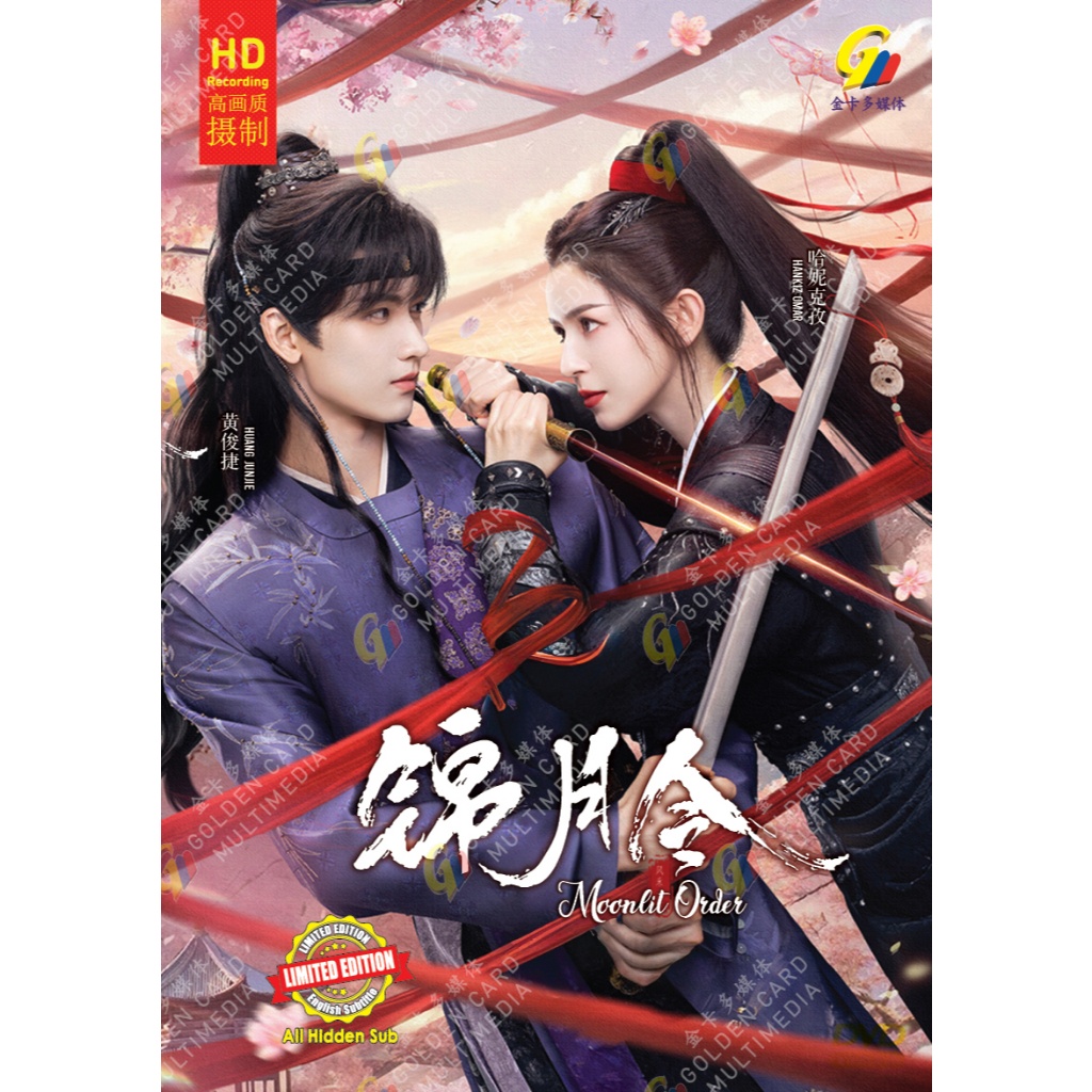 Drama DVD Moonlit Order TV Series Vol.1-24End ( 2025 / 锦月 )