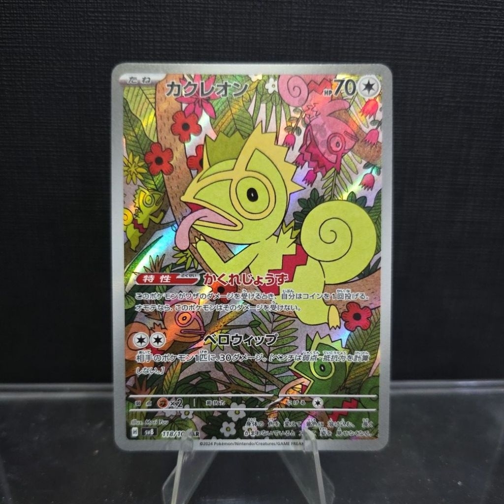 การ์ด Kecleon ปี 2024 (Full Art Holo ของญี่ปุ่น)