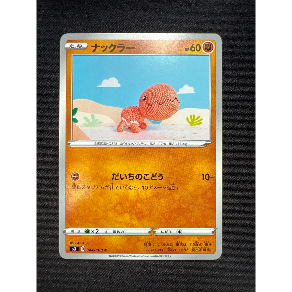 Asako Ito Trapinch 44 044/100 (JP) x1 PTCG Cute Common Pokemon Card ญี่ปุ่น