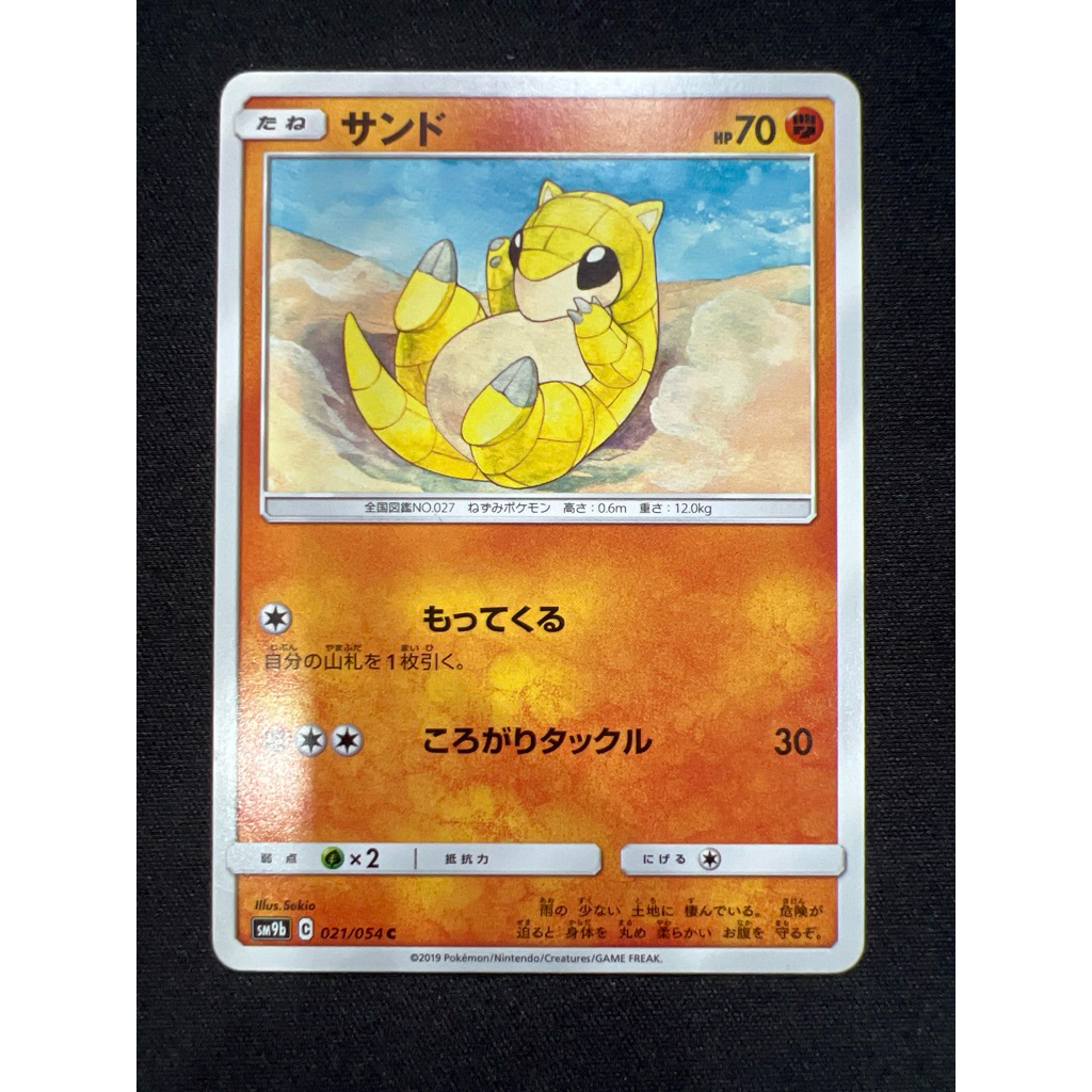 Sekio Sandshrew 21 021/054 (JP) x1 PTCG Cute Common Pokemon Card ญี่ปุ่น