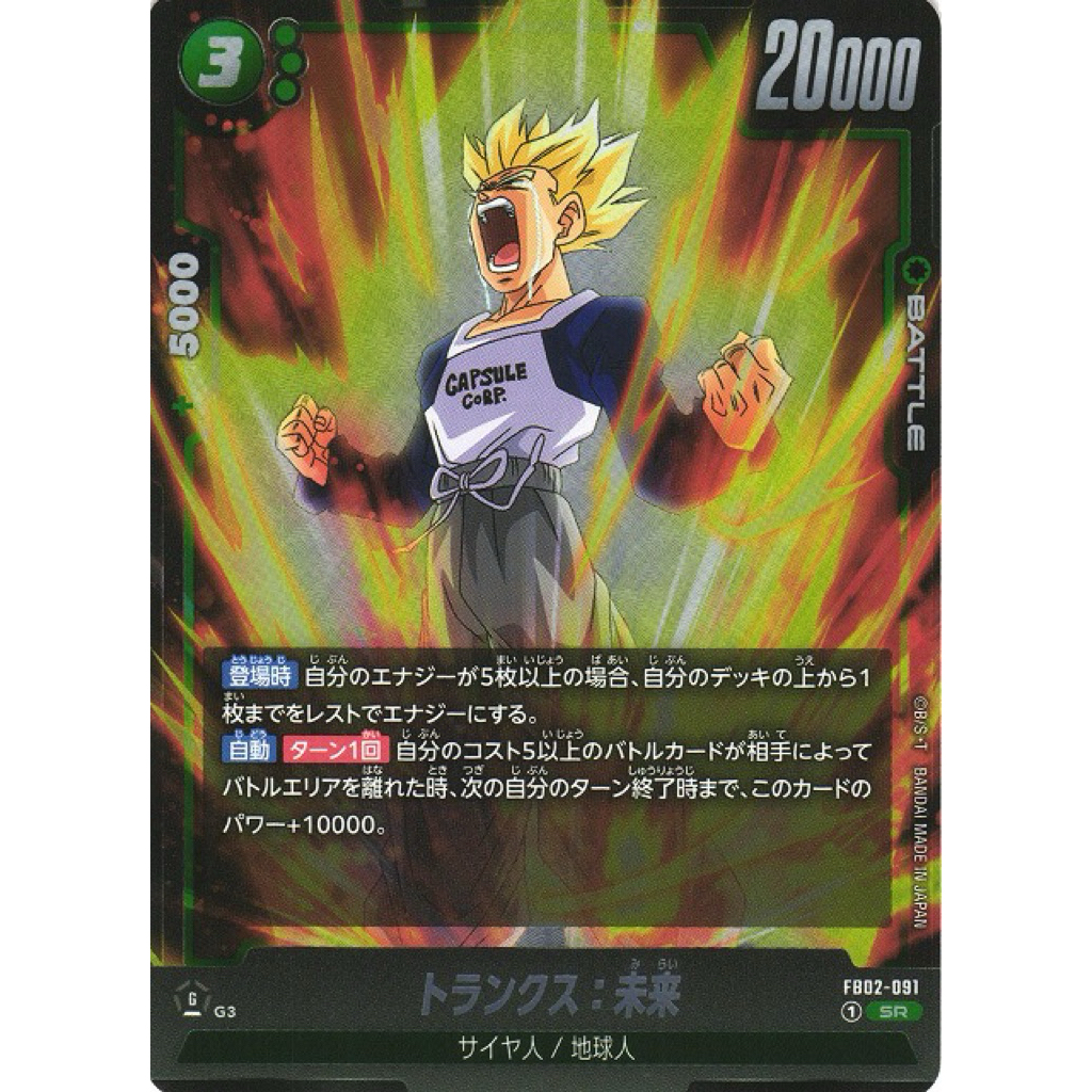 Super FB02-091 Dragonball TCG