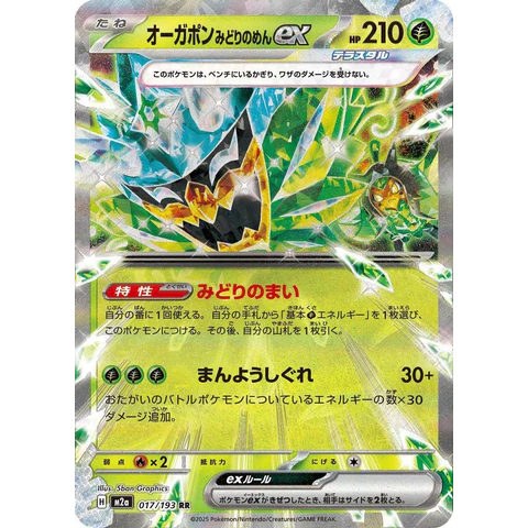 Pokemon TCG Teal Mask Ogerpon ex 017/193 RR (ญี่ปุ่น)
