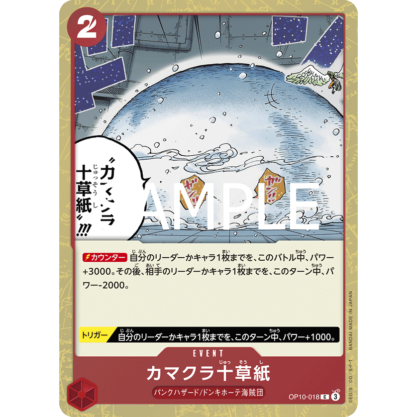การ์ดเกมวันพีซญี่ปุ่น PRB-02 OP10-018 Ten-Layer Igloo <Common>