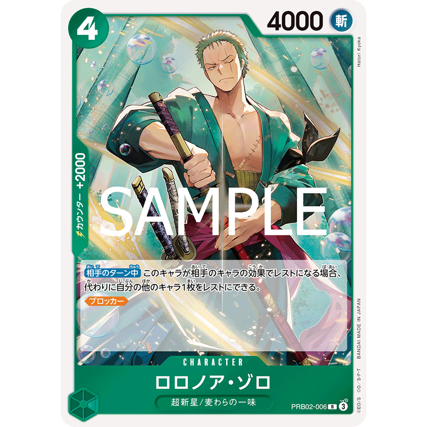 การ์ดเกมวันพีซ ญี่ปุ่น PRB-02 PRB02-006 Roronoa Zoro