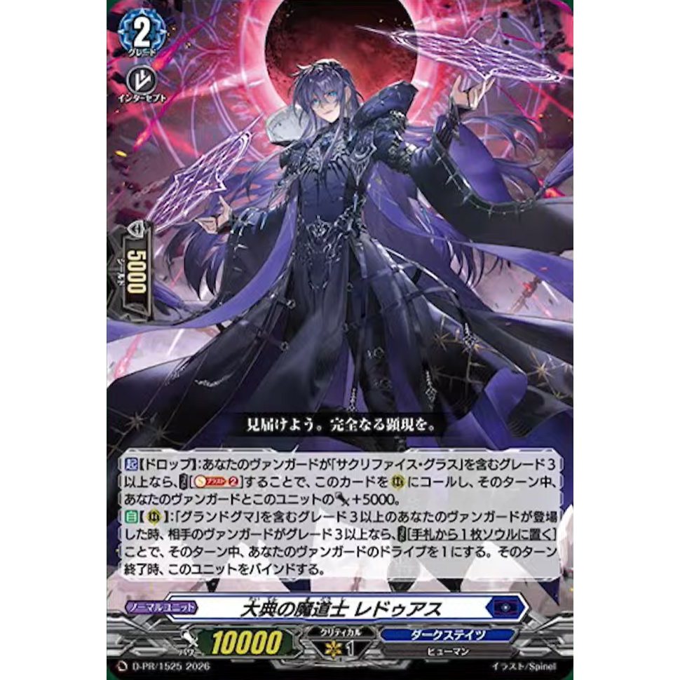 การ์ดไฟท์!! Vanguard D-PR/1525&D-PR/1526 มาพิธีเด็ด Reduas