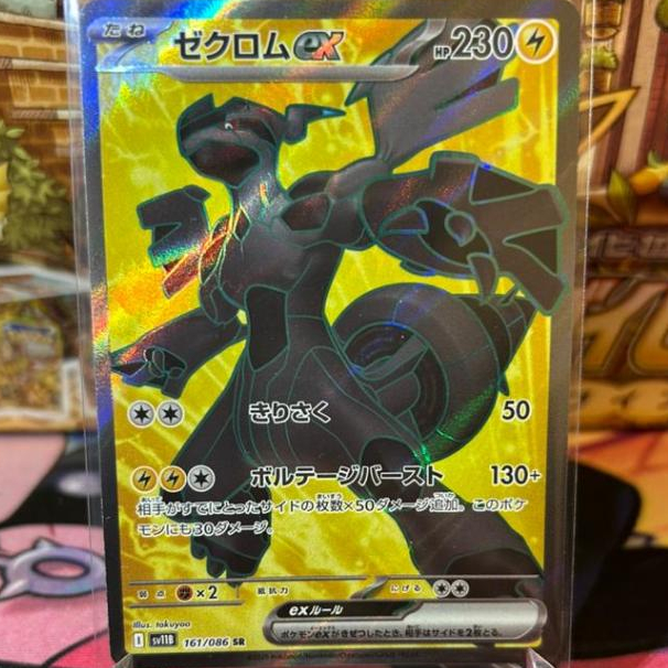 Pokemon TCG Japanese SV11B - Black Bolt - Zekrom EX SR - 161/86