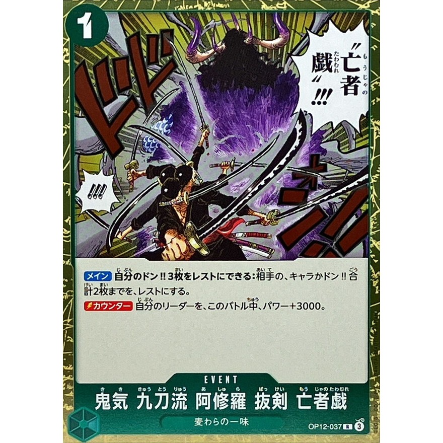 TCG การ์ดเกม One Piece R OP12-037 Demon Aura Straw Hat Crew Green OPCG Kad OP12 全海王 ราคา ถูกที่สุด ดีลบีเคเค รูปภาพหลัก