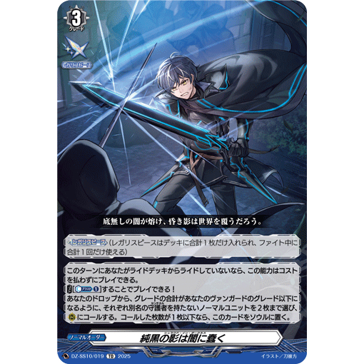 CARDFIGHT VANGUARD (JP) หลอกในความมืด DZ-SS10/019 TD