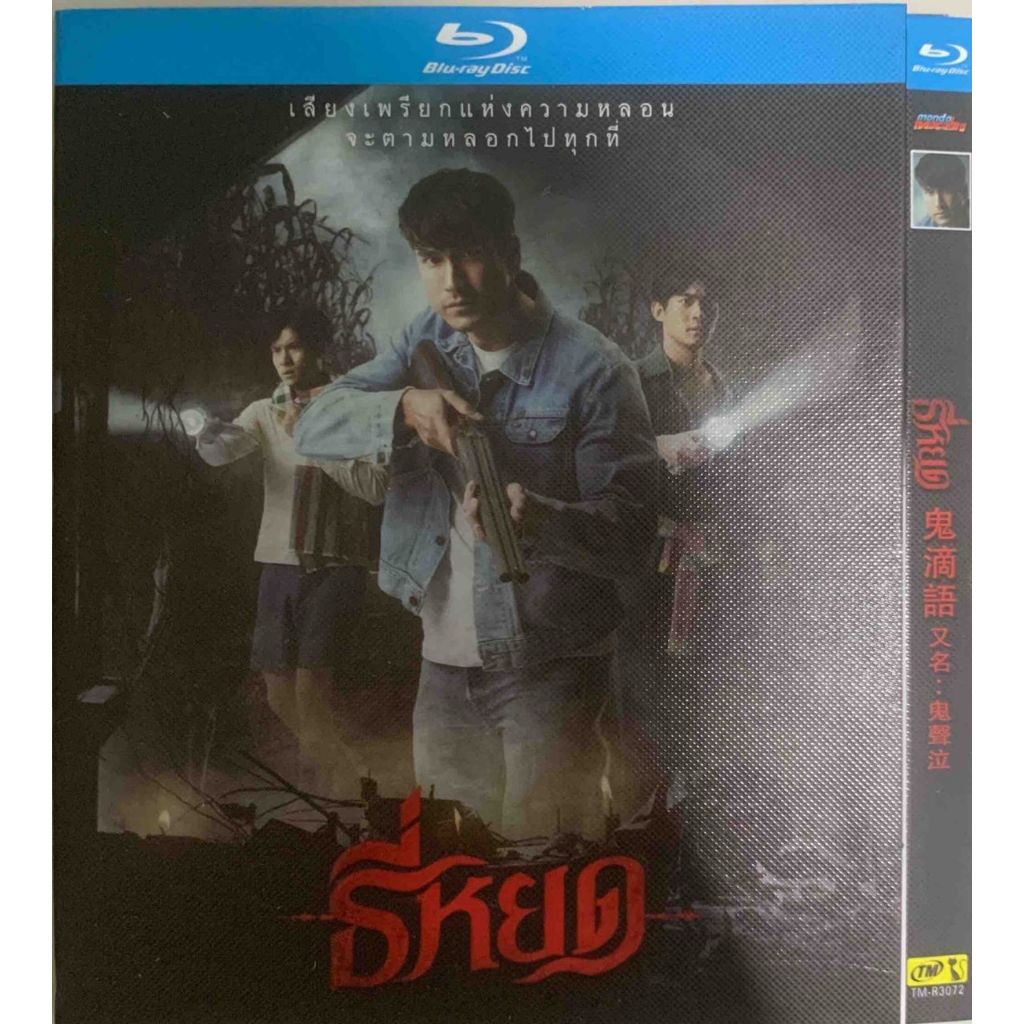 นําเข้า Blu-ray หยดน้ํา/语 Death Whisperer 1-3