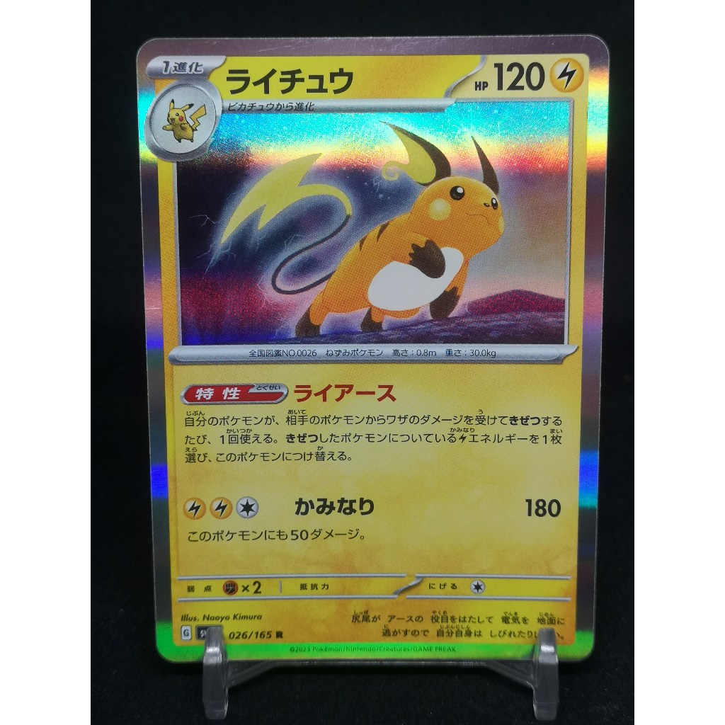 Raichu Holo 056 Pokemon Card Japanese Single [มาพร้อม Toploader]
