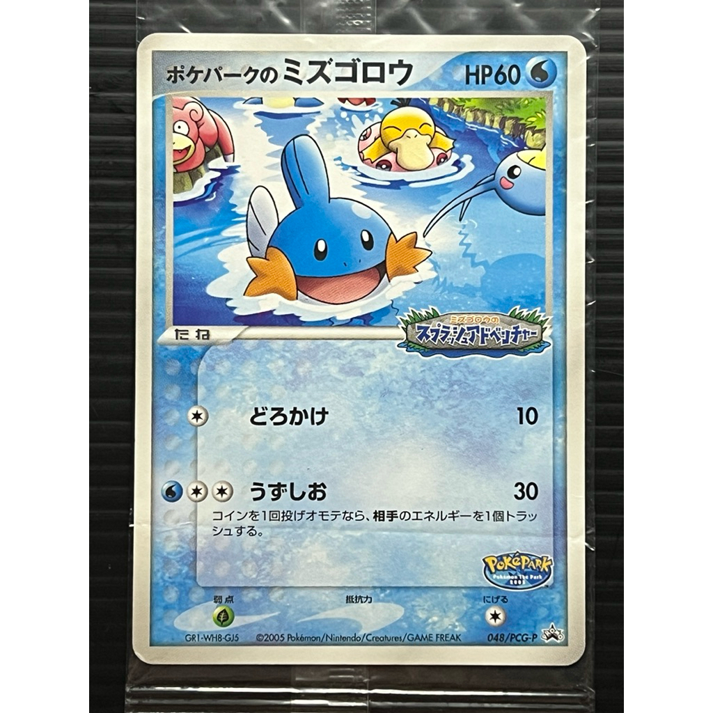 Mudkip 048/PCG-Ppark Poke การ์ดโปเกมอนญี่ปุ่นปิดผนึก