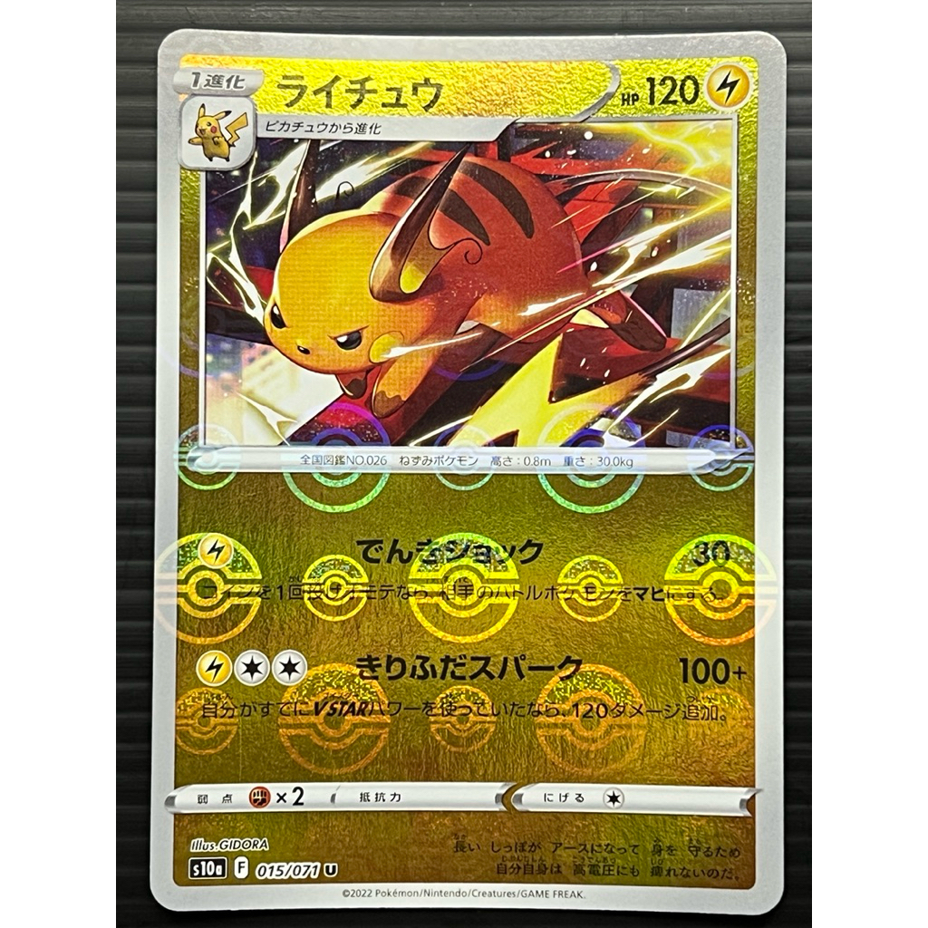 Raichu 015/071 S10a Pokeball Reverse Holo การ์ดโปเกมอนญี่ปุ่น 2