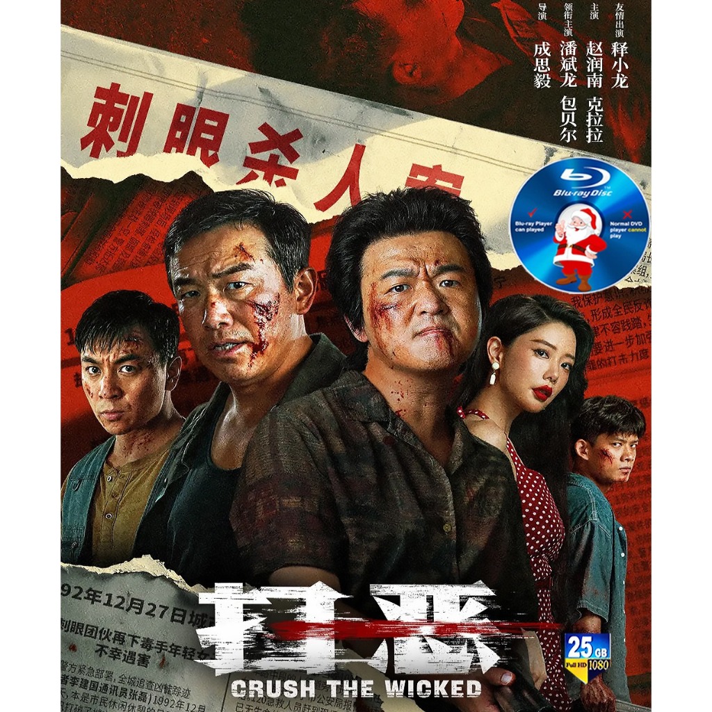C-BLURAY Sweeping Evil (2026) Starring: Pan Binlong/Bao Bell/Zhao Runnnan/Clara/Shi Xiaolong/Tangzhe